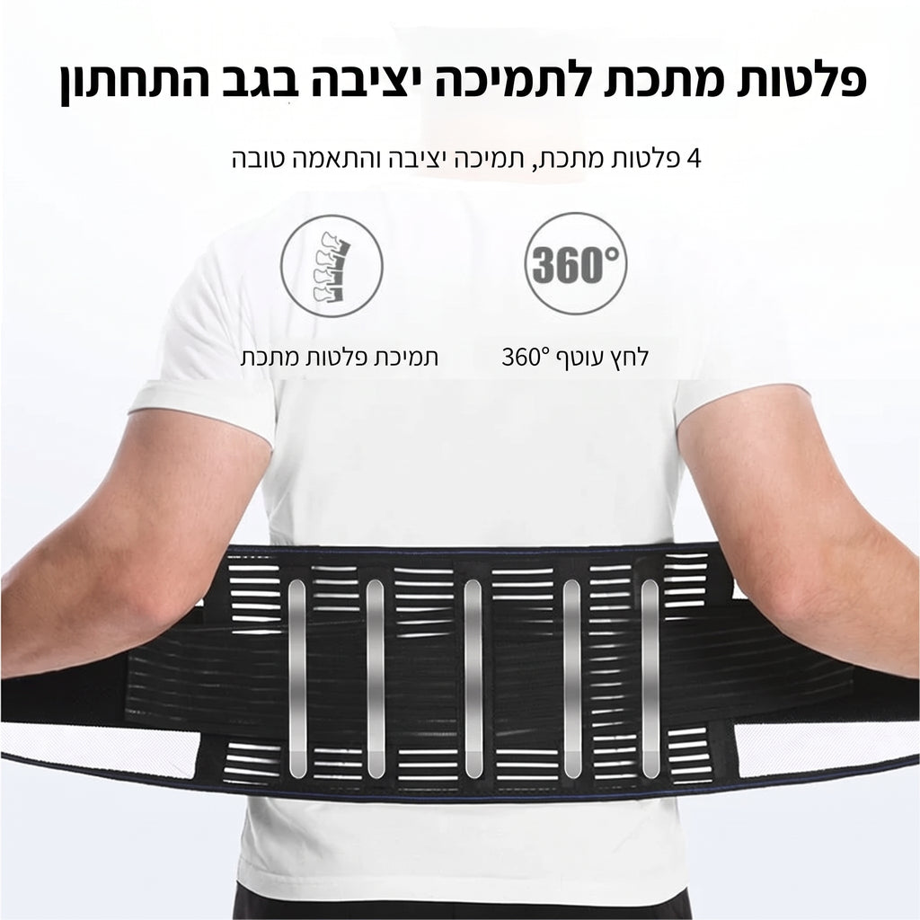 חגורת תמיכה לגב תחתון SUPPORTA