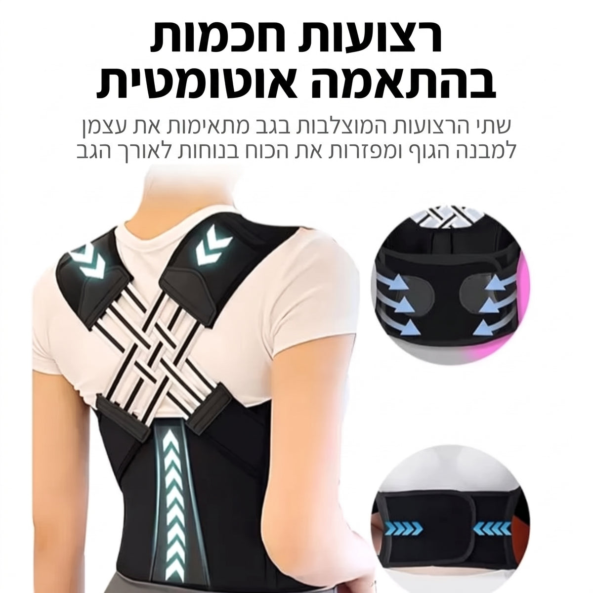 סד יציבה לגב מלא SUPPORTA