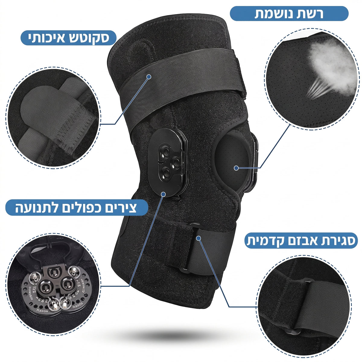 מקבע ברך עם צירים SUPPORTA