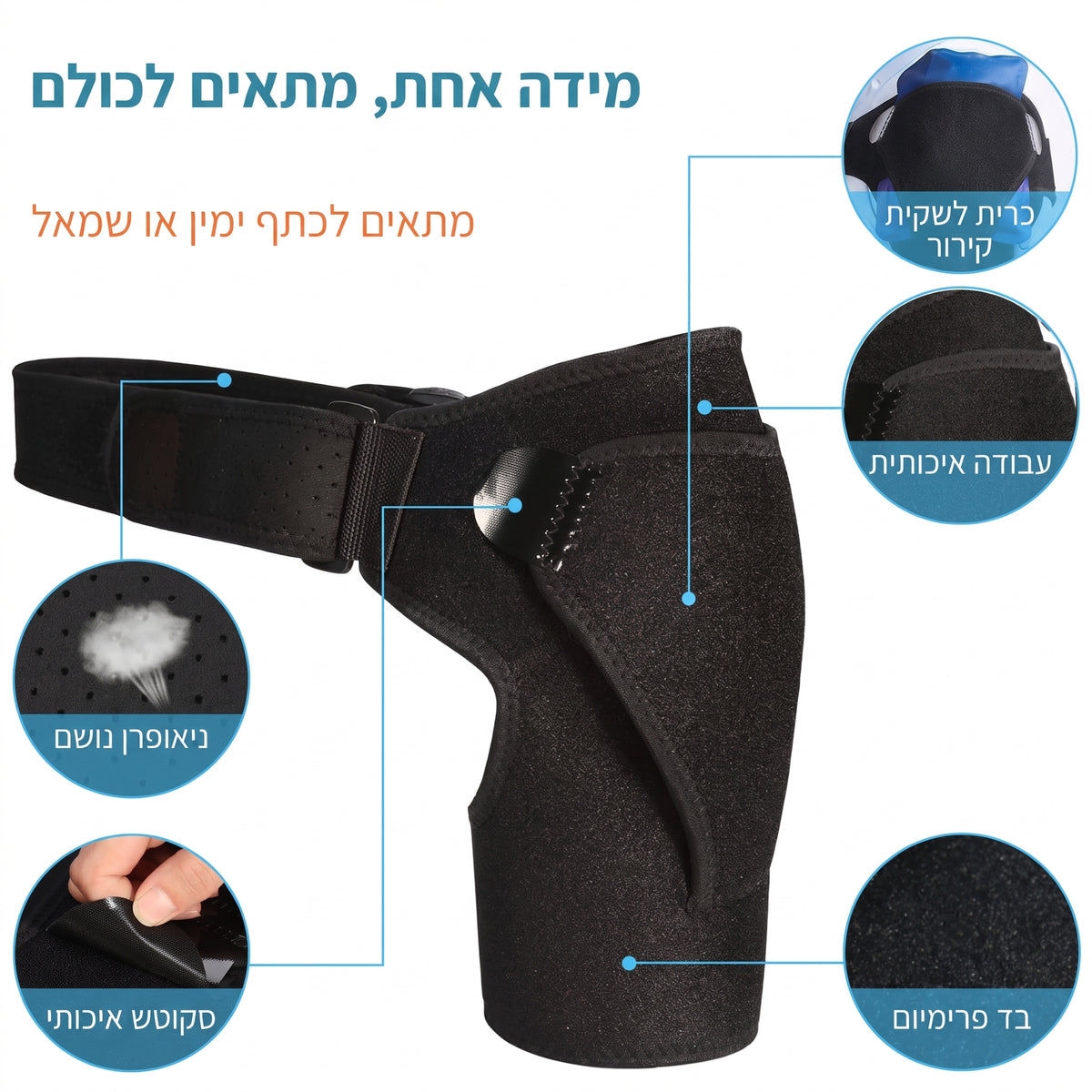 תומך כתף מנאופרן SUPPORTA