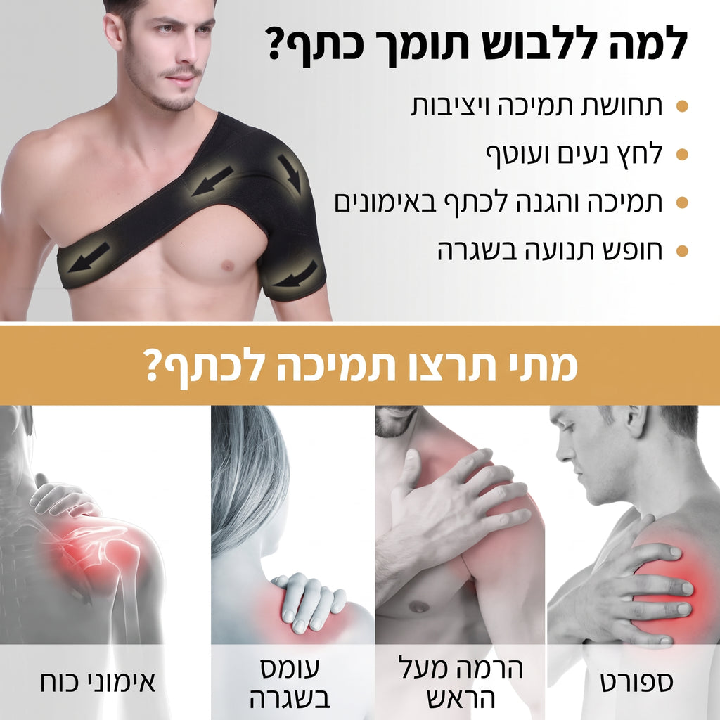 תומך כתף מנאופרן SUPPORTA