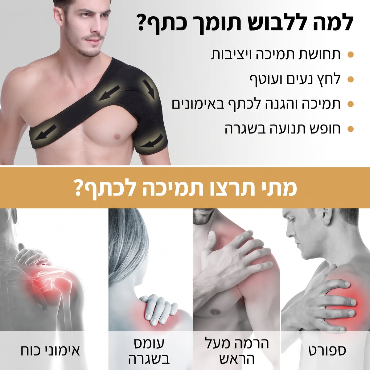 תומך כתף מנאופרן SUPPORTA