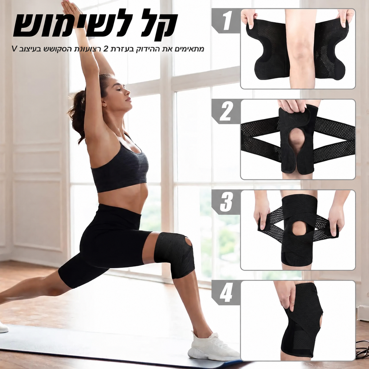 תומך ברך עם מייצבים SUPPORTA